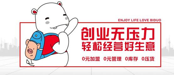 必多精致百貨店加盟怎么樣?加盟費(fèi)用多少錢