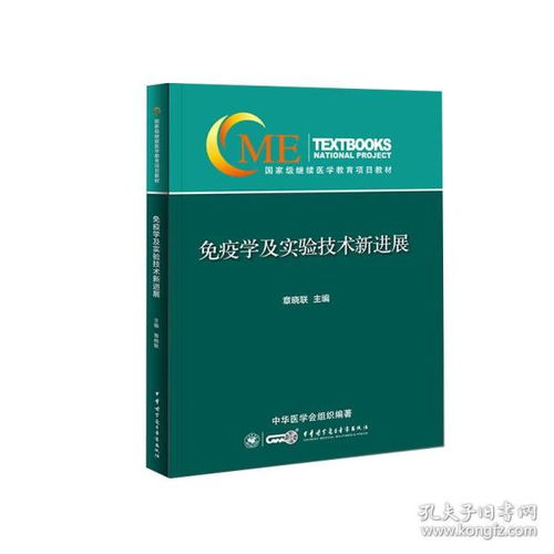 免疫學前沿與實驗技術創新 驅動研究與發展的新引擎