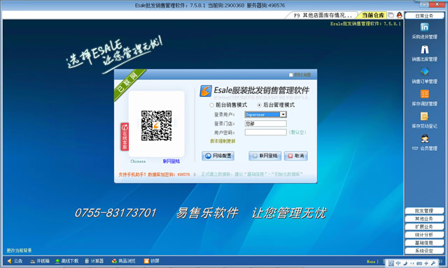 易售樂Esale 服裝批發(fā)管理智能解決方案，助力企業(yè)高效運(yùn)營