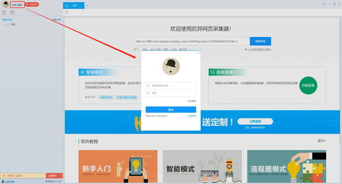 電商福音 如何用采集軟件免費獲取京東商品銷售數(shù)據(jù)